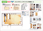 リビングの改装プラン No.03