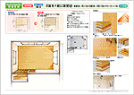 ２室を１室への改装プラン No.05