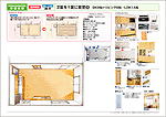 ２室を１室への改装プラン No.09