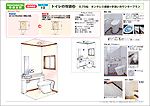 トイレの改装プラン No.03