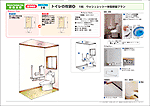 トイレの改装プラン No.04